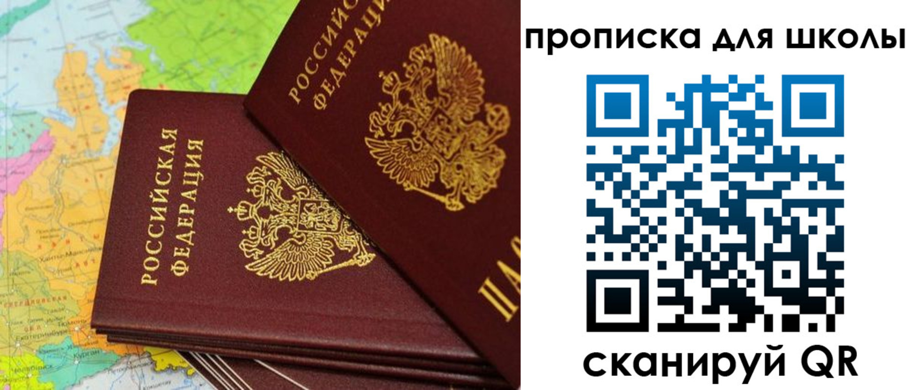 прописка ребенка в Смоленске