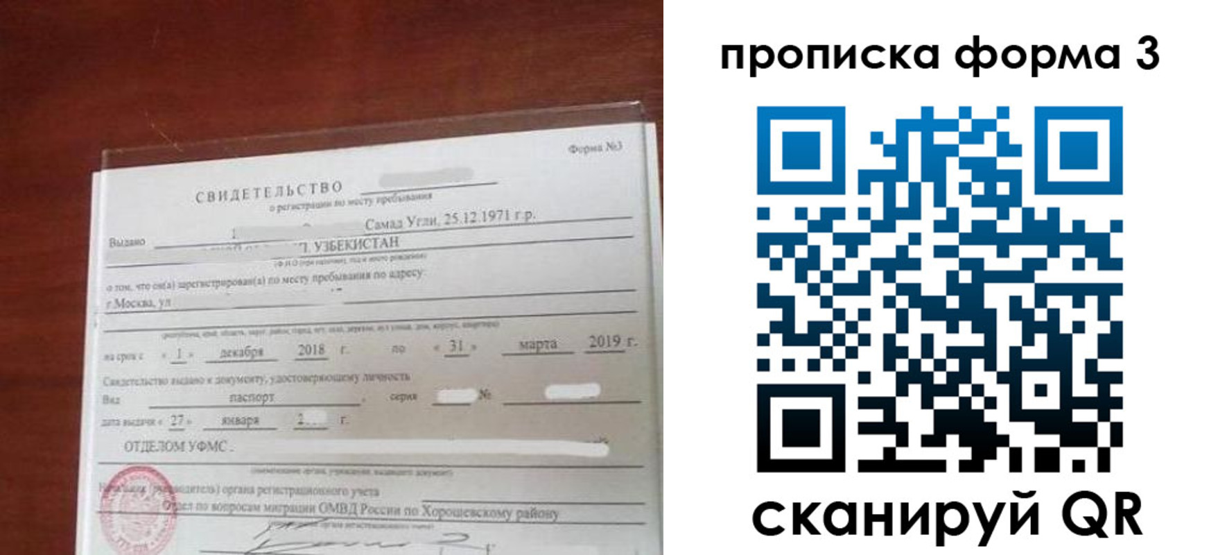 прописка штамп в Смоленске