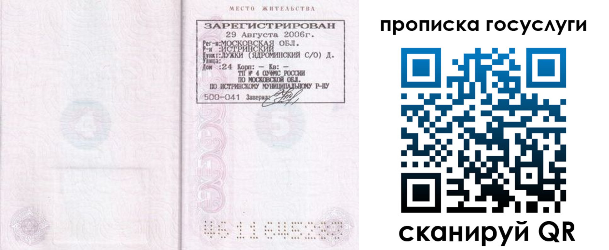 прописка 2025 в Смоленске