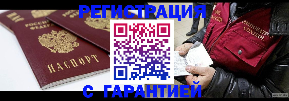 временная регистрация для школы в Смоленске