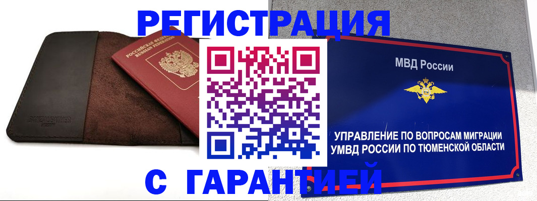 где прописаться в Смоленске
