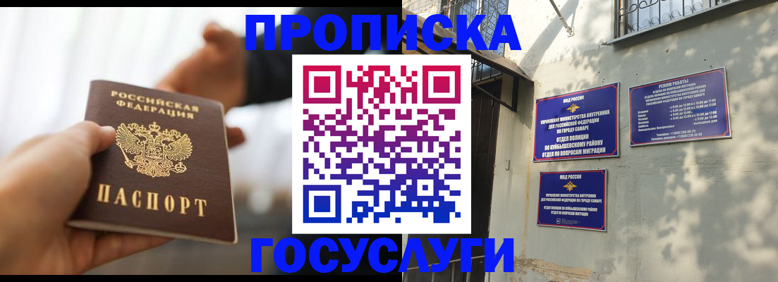 прописка гарантия в Смоленске