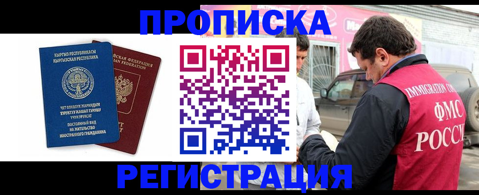 временная регистрация собственник в Смоленске