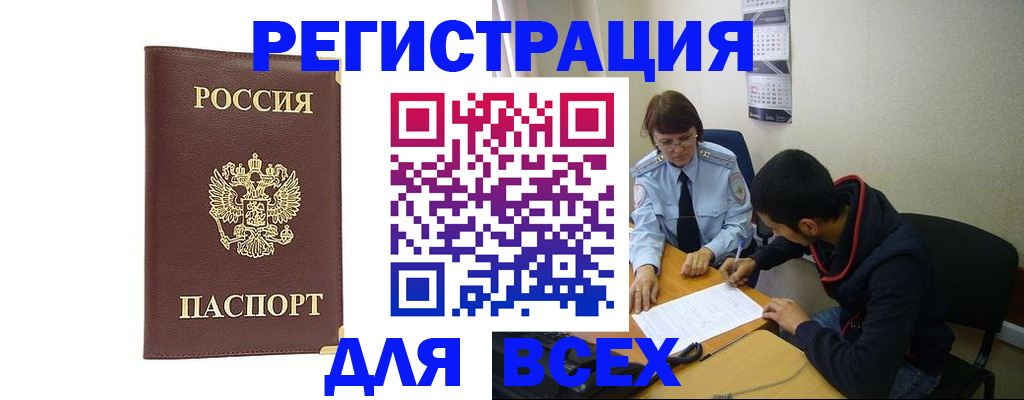 прописка для работы в Смоленске