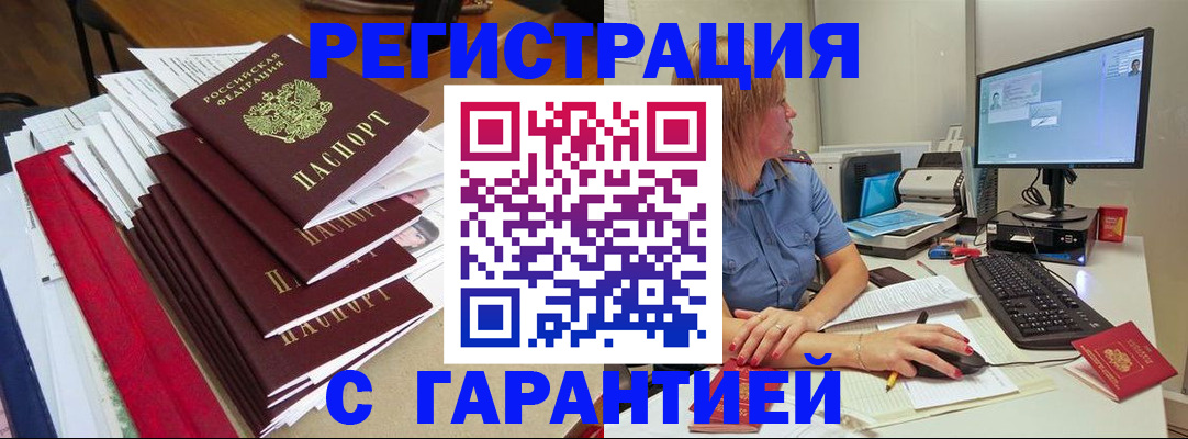 прописка в квартире в Смоленске